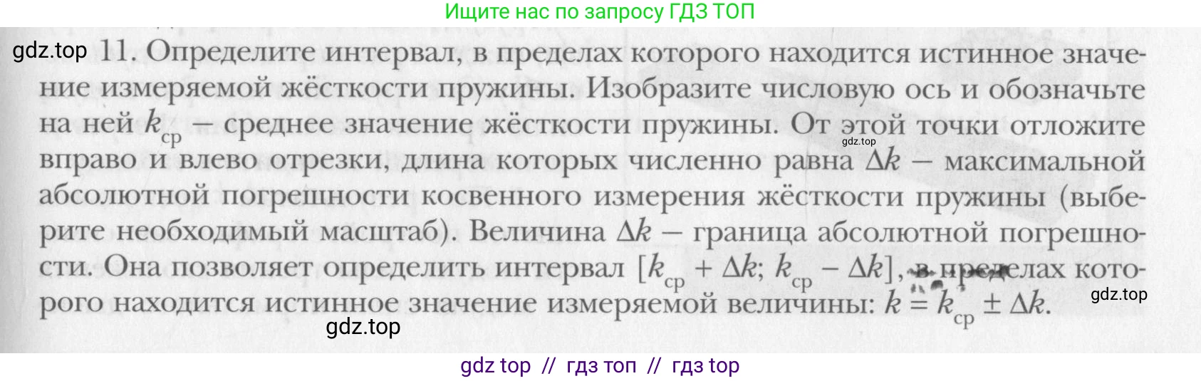 Физика, 10 класс Учебник, авторы: Хижнякова Людмила Степановна, Синявина Анна Афанасьевна, Холина Светлана Александровна, Кудрявцев Василий Владимирович, издательство Вентана-граф, Москва, 2014, страница 357, номер 11, Условие