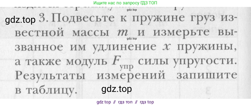 Физика, 10 класс Учебник, авторы: Хижнякова Людмила Степановна, Синявина Анна Афанасьевна, Холина Светлана Александровна, Кудрявцев Василий Владимирович, издательство Вентана-граф, Москва, 2014, страница 356, номер 3, Условие