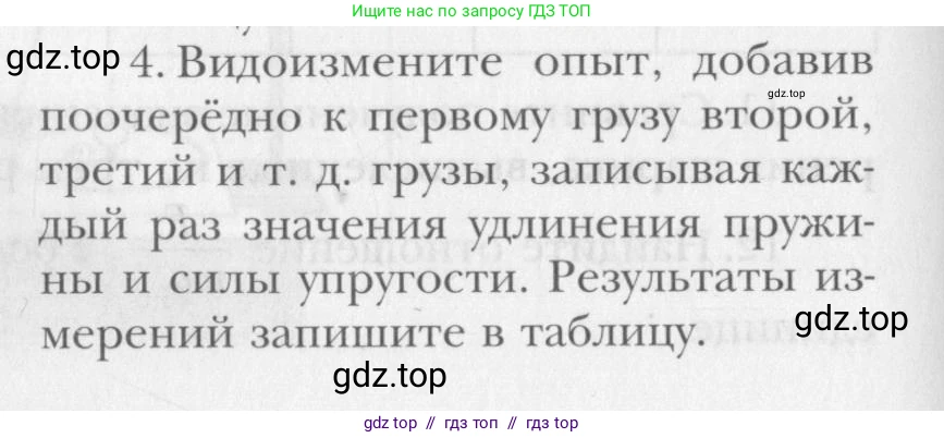 Физика, 10 класс Учебник, авторы: Хижнякова Людмила Степановна, Синявина Анна Афанасьевна, Холина Светлана Александровна, Кудрявцев Василий Владимирович, издательство Вентана-граф, Москва, 2014, страница 356, номер 4, Условие