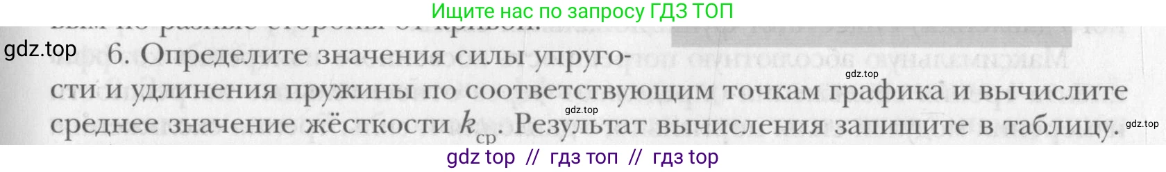 Физика, 10 класс Учебник, авторы: Хижнякова Людмила Степановна, Синявина Анна Афанасьевна, Холина Светлана Александровна, Кудрявцев Василий Владимирович, издательство Вентана-граф, Москва, 2014, страница 357, номер 6, Условие