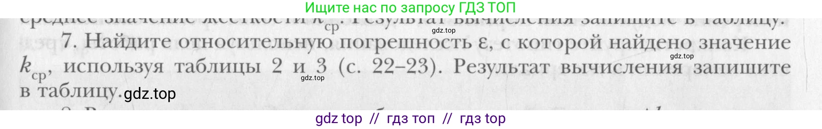 Физика, 10 класс Учебник, авторы: Хижнякова Людмила Степановна, Синявина Анна Афанасьевна, Холина Светлана Александровна, Кудрявцев Василий Владимирович, издательство Вентана-граф, Москва, 2014, страница 357, номер 7, Условие