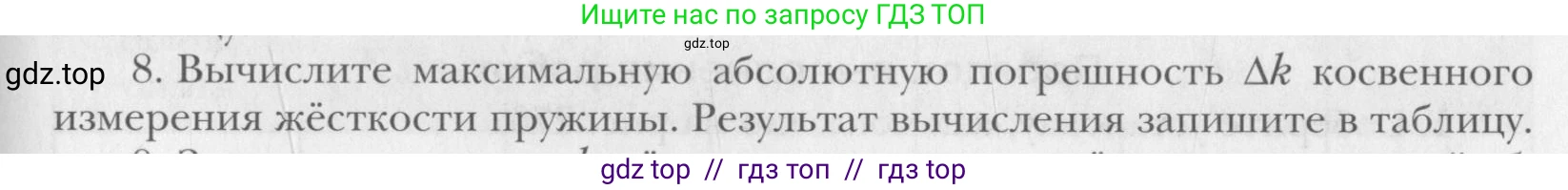 Физика, 10 класс Учебник, авторы: Хижнякова Людмила Степановна, Синявина Анна Афанасьевна, Холина Светлана Александровна, Кудрявцев Василий Владимирович, издательство Вентана-граф, Москва, 2014, страница 357, номер 8, Условие