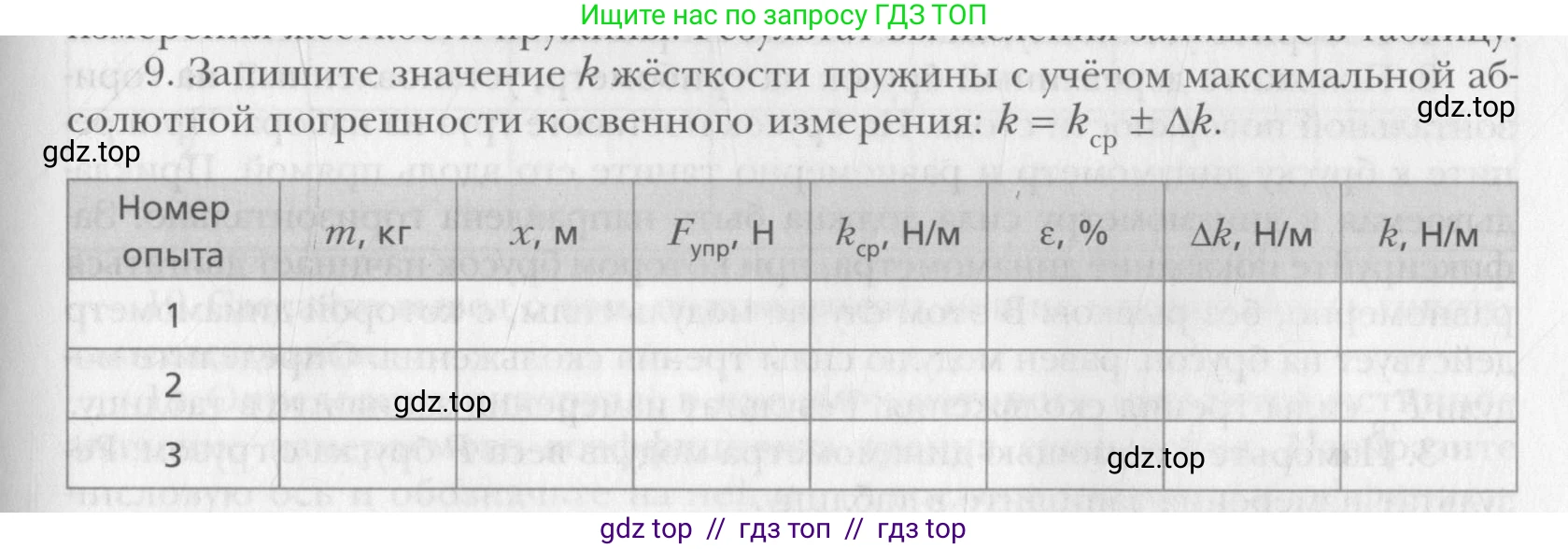 Физика, 10 класс Учебник, авторы: Хижнякова Людмила Степановна, Синявина Анна Афанасьевна, Холина Светлана Александровна, Кудрявцев Василий Владимирович, издательство Вентана-граф, Москва, 2014, страница 357, номер 9, Условие