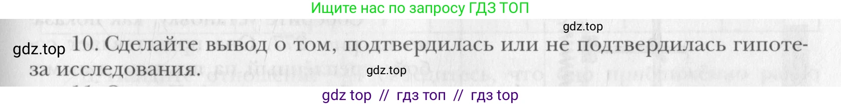 Физика, 10 класс Учебник, авторы: Хижнякова Людмила Степановна, Синявина Анна Афанасьевна, Холина Светлана Александровна, Кудрявцев Василий Владимирович, издательство Вентана-граф, Москва, 2014, страница 359, номер 10, Условие