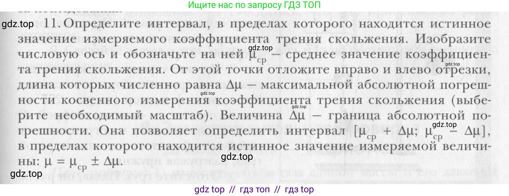 Физика, 10 класс Учебник, авторы: Хижнякова Людмила Степановна, Синявина Анна Афанасьевна, Холина Светлана Александровна, Кудрявцев Василий Владимирович, издательство Вентана-граф, Москва, 2014, страница 359, номер 11, Условие