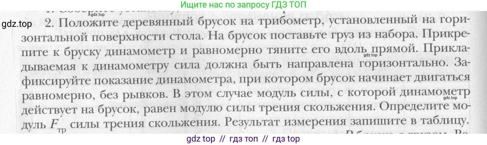 Физика, 10 класс Учебник, авторы: Хижнякова Людмила Степановна, Синявина Анна Афанасьевна, Холина Светлана Александровна, Кудрявцев Василий Владимирович, издательство Вентана-граф, Москва, 2014, страница 358, номер 2, Условие