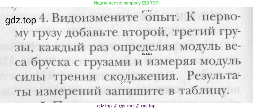 Физика, 10 класс Учебник, авторы: Хижнякова Людмила Степановна, Синявина Анна Афанасьевна, Холина Светлана Александровна, Кудрявцев Василий Владимирович, издательство Вентана-граф, Москва, 2014, страница 358, номер 4, Условие