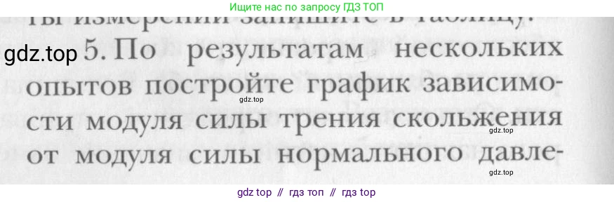 Физика, 10 класс Учебник, авторы: Хижнякова Людмила Степановна, Синявина Анна Афанасьевна, Холина Светлана Александровна, Кудрявцев Василий Владимирович, издательство Вентана-граф, Москва, 2014, страница 358, номер 5, Условие