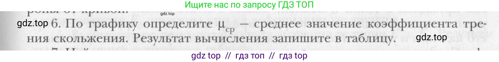 Физика, 10 класс Учебник, авторы: Хижнякова Людмила Степановна, Синявина Анна Афанасьевна, Холина Светлана Александровна, Кудрявцев Василий Владимирович, издательство Вентана-граф, Москва, 2014, страница 359, номер 6, Условие