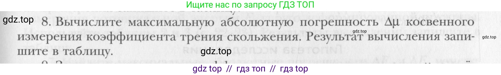 Физика, 10 класс Учебник, авторы: Хижнякова Людмила Степановна, Синявина Анна Афанасьевна, Холина Светлана Александровна, Кудрявцев Василий Владимирович, издательство Вентана-граф, Москва, 2014, страница 359, номер 8, Условие