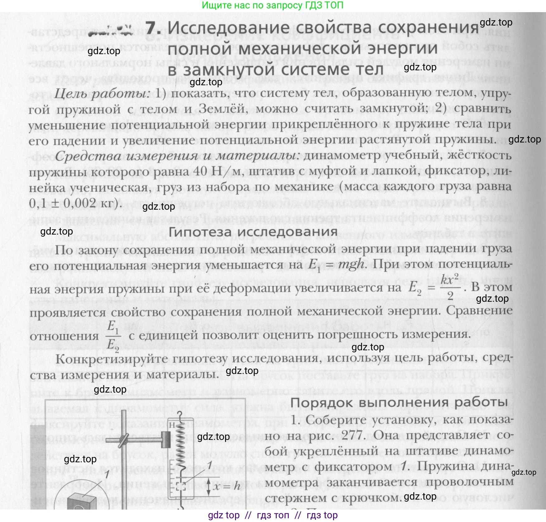 Физика, 10 класс Учебник, авторы: Хижнякова Людмила Степановна, Синявина Анна Афанасьевна, Холина Светлана Александровна, Кудрявцев Василий Владимирович, издательство Вентана-граф, Москва, 2014, страница 360, номер 1, Условие