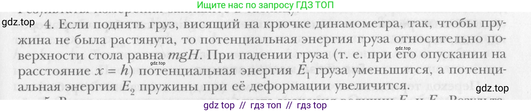 Физика, 10 класс Учебник, авторы: Хижнякова Людмила Степановна, Синявина Анна Афанасьевна, Холина Светлана Александровна, Кудрявцев Василий Владимирович, издательство Вентана-граф, Москва, 2014, страница 361, номер 4, Условие
