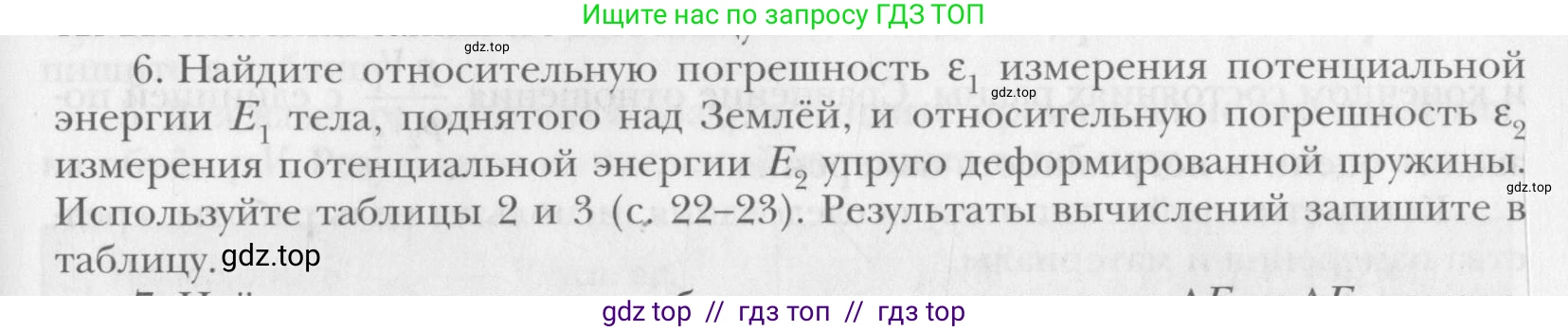 Физика, 10 класс Учебник, авторы: Хижнякова Людмила Степановна, Синявина Анна Афанасьевна, Холина Светлана Александровна, Кудрявцев Василий Владимирович, издательство Вентана-граф, Москва, 2014, страница 361, номер 6, Условие