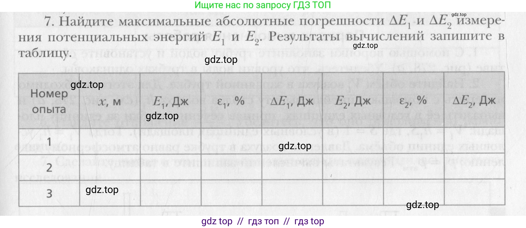 Физика, 10 класс Учебник, авторы: Хижнякова Людмила Степановна, Синявина Анна Афанасьевна, Холина Светлана Александровна, Кудрявцев Василий Владимирович, издательство Вентана-граф, Москва, 2014, страница 361, номер 7, Условие