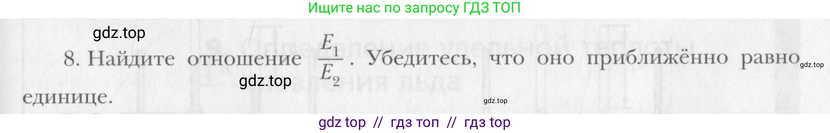 Физика, 10 класс Учебник, авторы: Хижнякова Людмила Степановна, Синявина Анна Афанасьевна, Холина Светлана Александровна, Кудрявцев Василий Владимирович, издательство Вентана-граф, Москва, 2014, страница 361, номер 8, Условие