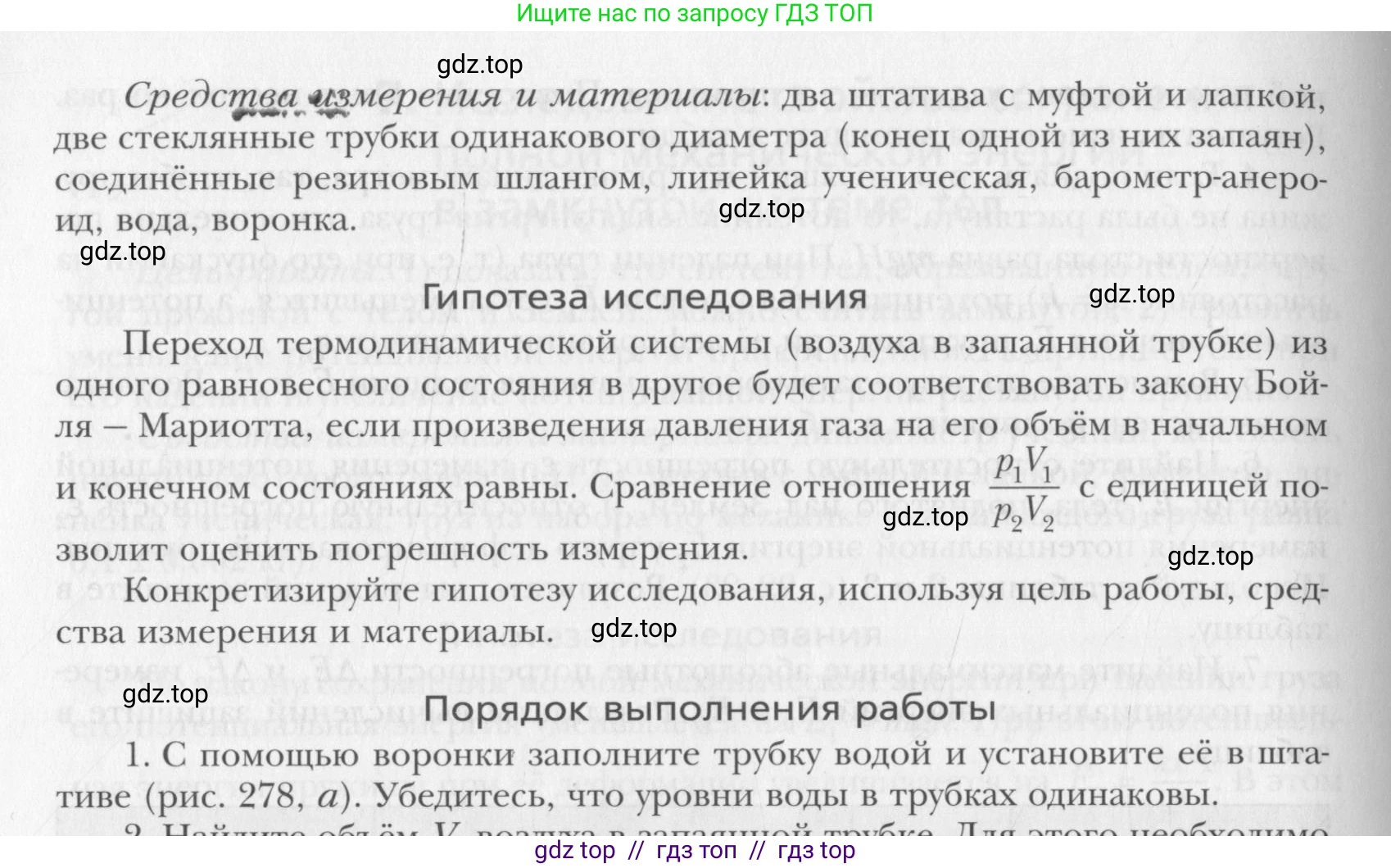 Физика, 10 класс Учебник, авторы: Хижнякова Людмила Степановна, Синявина Анна Афанасьевна, Холина Светлана Александровна, Кудрявцев Василий Владимирович, издательство Вентана-граф, Москва, 2014, страница 362, номер 1, Условие (продолжение 2)