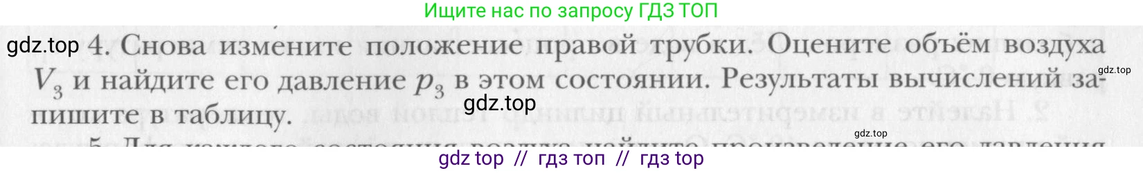 Физика, 10 класс Учебник, авторы: Хижнякова Людмила Степановна, Синявина Анна Афанасьевна, Холина Светлана Александровна, Кудрявцев Василий Владимирович, издательство Вентана-граф, Москва, 2014, страница 363, номер 4, Условие