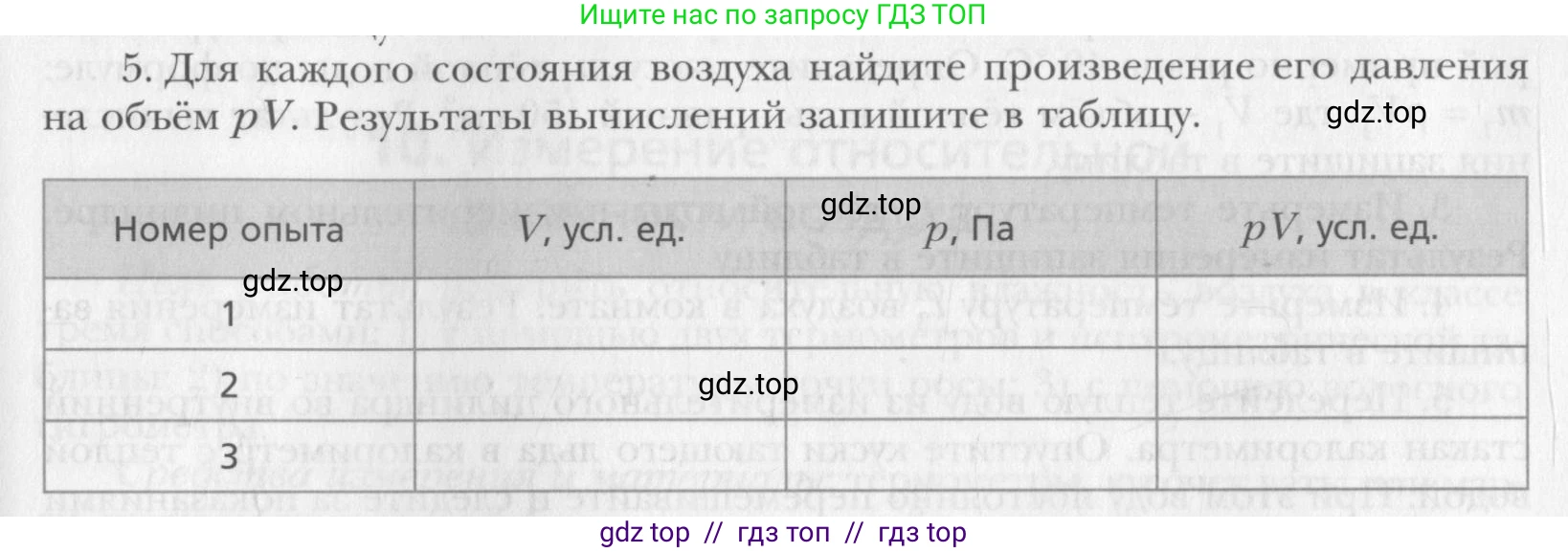 Физика, 10 класс Учебник, авторы: Хижнякова Людмила Степановна, Синявина Анна Афанасьевна, Холина Светлана Александровна, Кудрявцев Василий Владимирович, издательство Вентана-граф, Москва, 2014, страница 363, номер 5, Условие