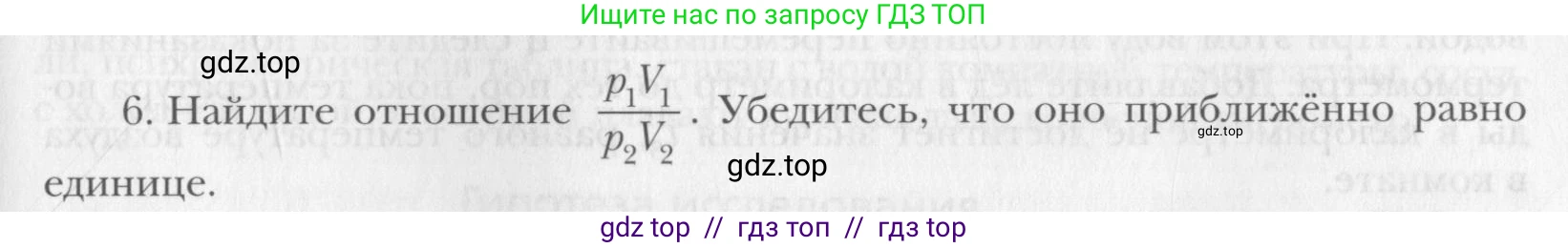 Физика, 10 класс Учебник, авторы: Хижнякова Людмила Степановна, Синявина Анна Афанасьевна, Холина Светлана Александровна, Кудрявцев Василий Владимирович, издательство Вентана-граф, Москва, 2014, страница 363, номер 6, Условие