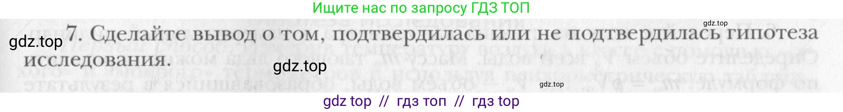 Физика, 10 класс Учебник, авторы: Хижнякова Людмила Степановна, Синявина Анна Афанасьевна, Холина Светлана Александровна, Кудрявцев Василий Владимирович, издательство Вентана-граф, Москва, 2014, страница 363, номер 7, Условие