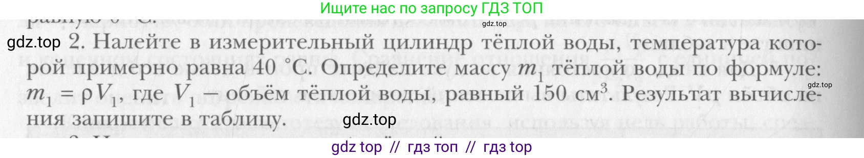 Физика, 10 класс Учебник, авторы: Хижнякова Людмила Степановна, Синявина Анна Афанасьевна, Холина Светлана Александровна, Кудрявцев Василий Владимирович, издательство Вентана-граф, Москва, 2014, страница 364, номер 2, Условие