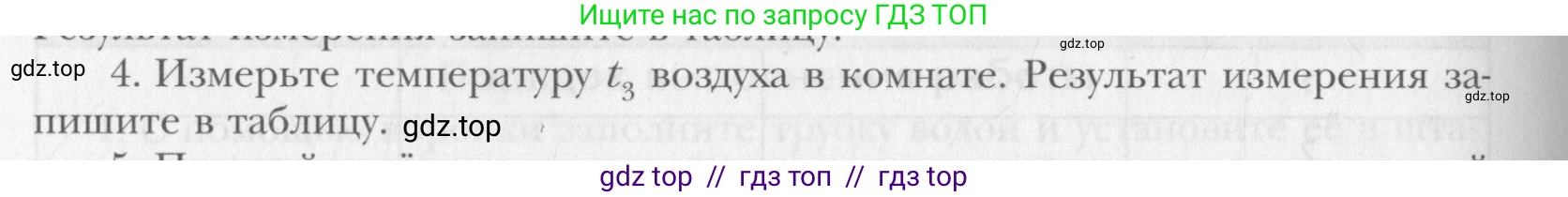 Физика, 10 класс Учебник, авторы: Хижнякова Людмила Степановна, Синявина Анна Афанасьевна, Холина Светлана Александровна, Кудрявцев Василий Владимирович, издательство Вентана-граф, Москва, 2014, страница 364, номер 4, Условие
