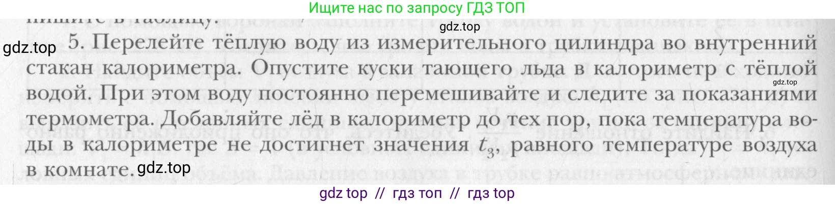 Физика, 10 класс Учебник, авторы: Хижнякова Людмила Степановна, Синявина Анна Афанасьевна, Холина Светлана Александровна, Кудрявцев Василий Владимирович, издательство Вентана-граф, Москва, 2014, страница 364, номер 5, Условие