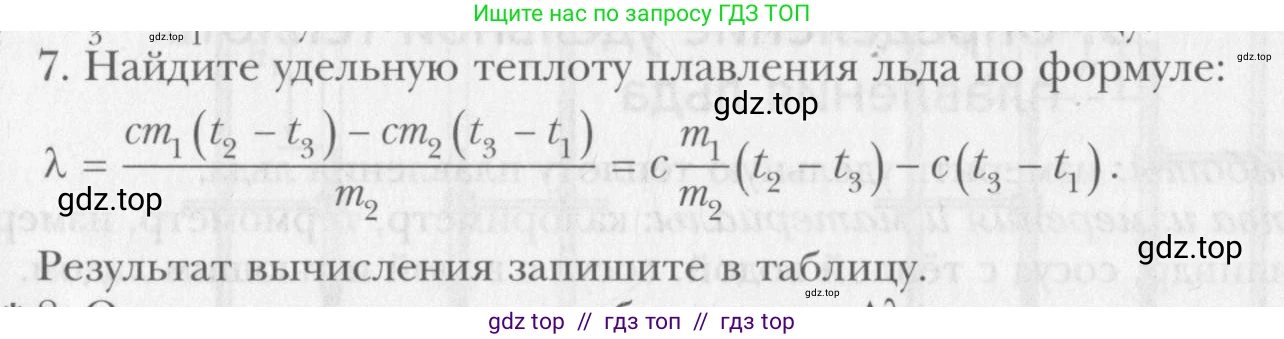 Физика, 10 класс Учебник, авторы: Хижнякова Людмила Степановна, Синявина Анна Афанасьевна, Холина Светлана Александровна, Кудрявцев Василий Владимирович, издательство Вентана-граф, Москва, 2014, страница 364, номер 7, Условие