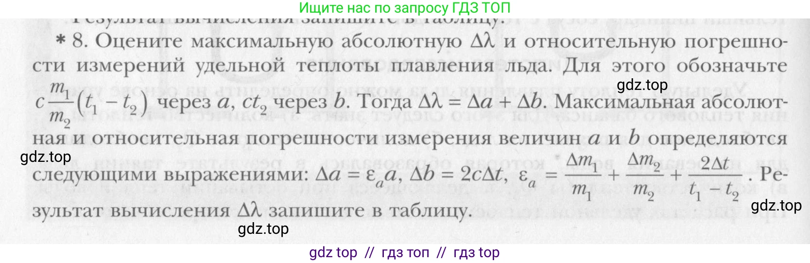 Физика, 10 класс Учебник, авторы: Хижнякова Людмила Степановна, Синявина Анна Афанасьевна, Холина Светлана Александровна, Кудрявцев Василий Владимирович, издательство Вентана-граф, Москва, 2014, страница 364, номер 8, Условие