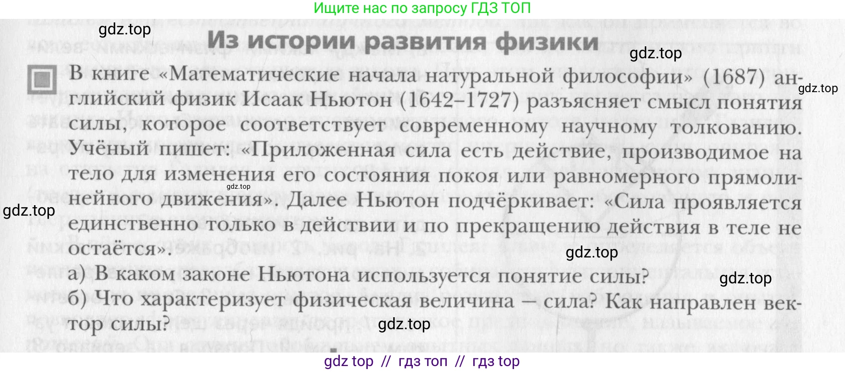 Физика, 10 класс Учебник, авторы: Хижнякова Людмила Степановна, Синявина Анна Афанасьевна, Холина Светлана Александровна, Кудрявцев Василий Владимирович, издательство Вентана-граф, Москва, 2014, страница 7, Условие