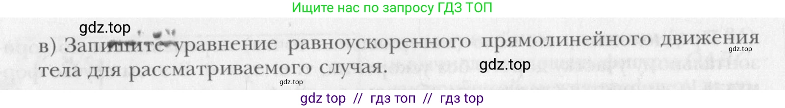 Физика, 10 класс Учебник, авторы: Хижнякова Людмила Степановна, Синявина Анна Афанасьевна, Холина Светлана Александровна, Кудрявцев Василий Владимирович, издательство Вентана-граф, Москва, 2014, страница 51, Условие (продолжение 2)