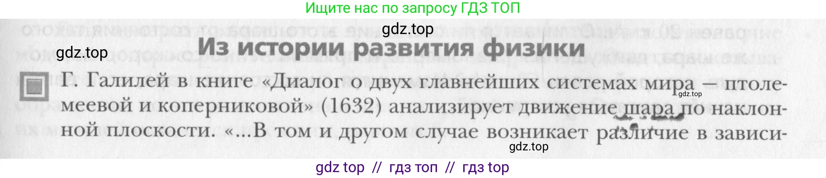 Физика, 10 класс Учебник, авторы: Хижнякова Людмила Степановна, Синявина Анна Афанасьевна, Холина Светлана Александровна, Кудрявцев Василий Владимирович, издательство Вентана-граф, Москва, 2014, страница 63, Условие