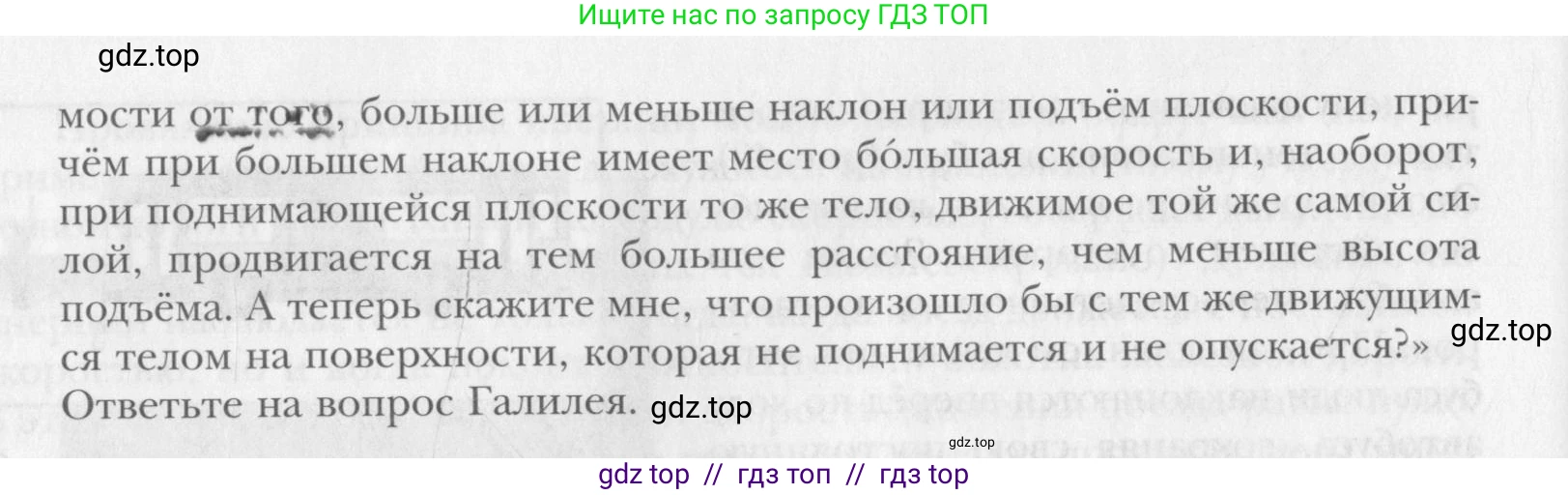 Физика, 10 класс Учебник, авторы: Хижнякова Людмила Степановна, Синявина Анна Афанасьевна, Холина Светлана Александровна, Кудрявцев Василий Владимирович, издательство Вентана-граф, Москва, 2014, страница 63, Условие (продолжение 2)