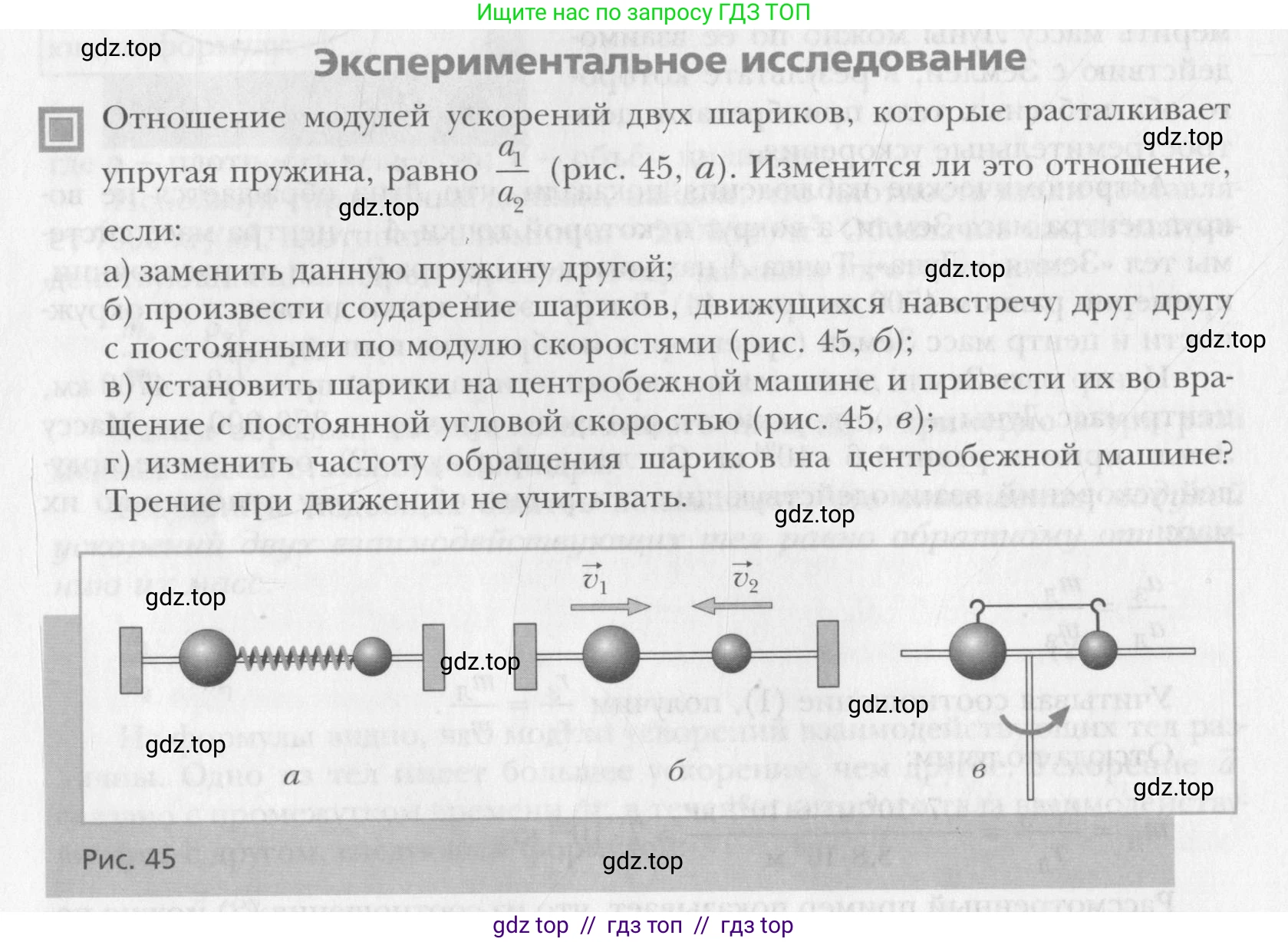 Физика, 10 класс Учебник, авторы: Хижнякова Людмила Степановна, Синявина Анна Афанасьевна, Холина Светлана Александровна, Кудрявцев Василий Владимирович, издательство Вентана-граф, Москва, 2014, страница 68, Условие