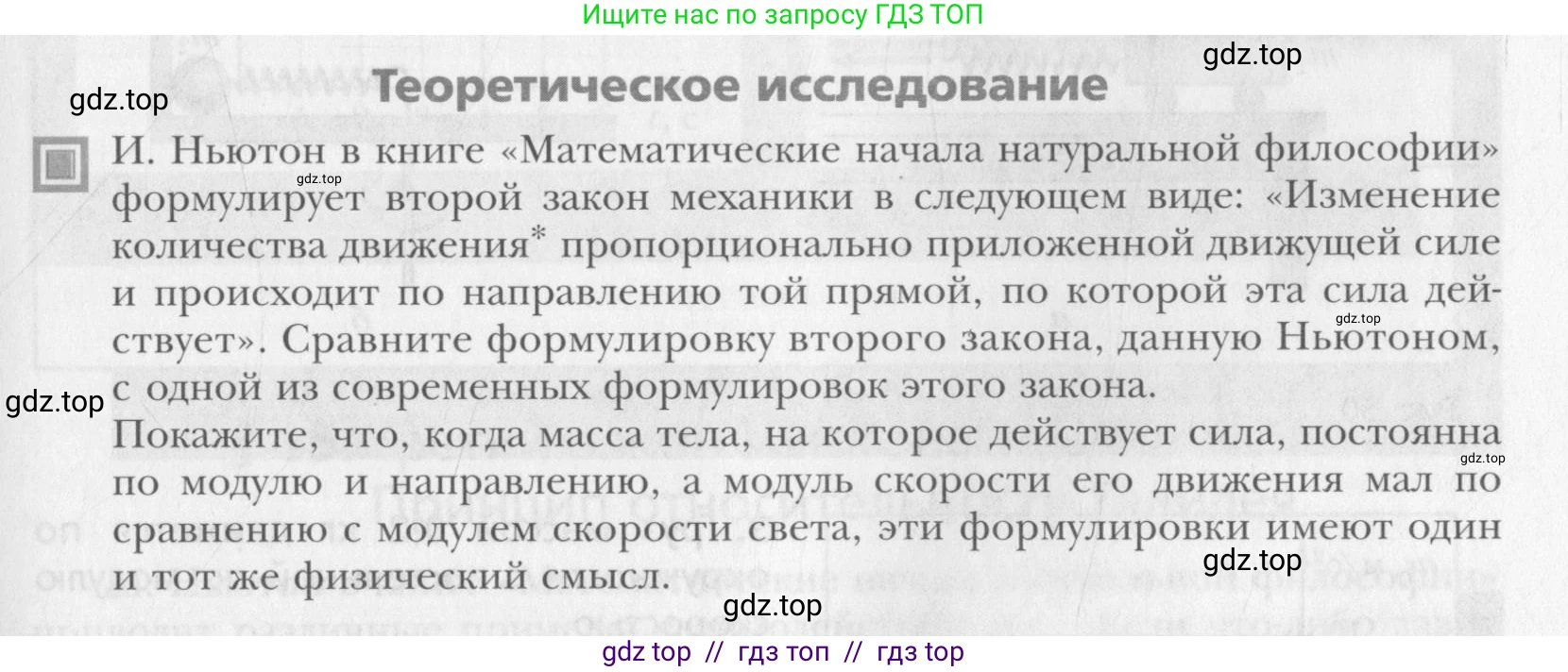 Физика, 10 класс Учебник, авторы: Хижнякова Людмила Степановна, Синявина Анна Афанасьевна, Холина Светлана Александровна, Кудрявцев Василий Владимирович, издательство Вентана-граф, Москва, 2014, страница 73, Условие