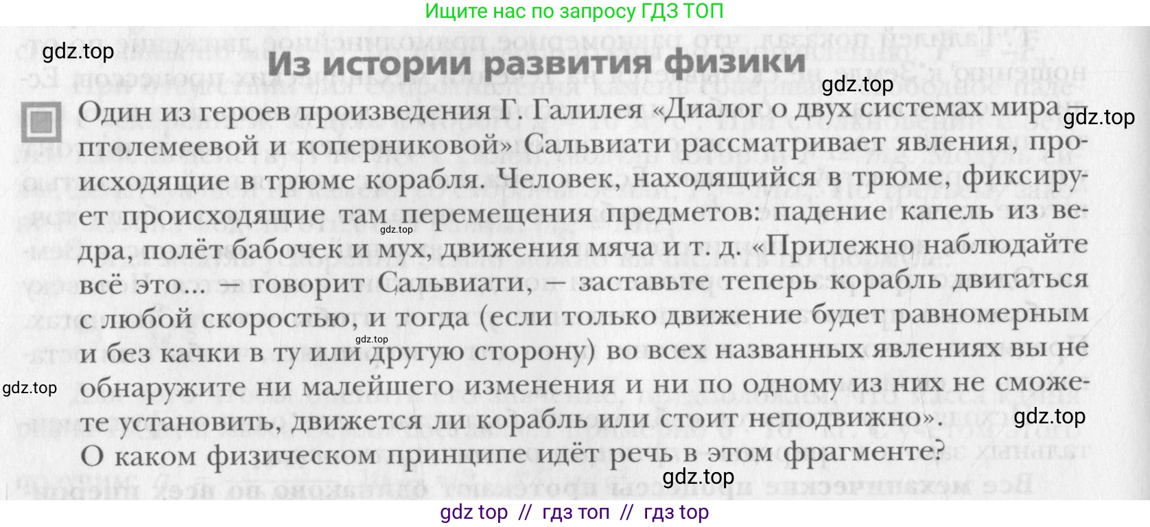 Физика, 10 класс Учебник, авторы: Хижнякова Людмила Степановна, Синявина Анна Афанасьевна, Холина Светлана Александровна, Кудрявцев Василий Владимирович, издательство Вентана-граф, Москва, 2014, страница 78, Условие