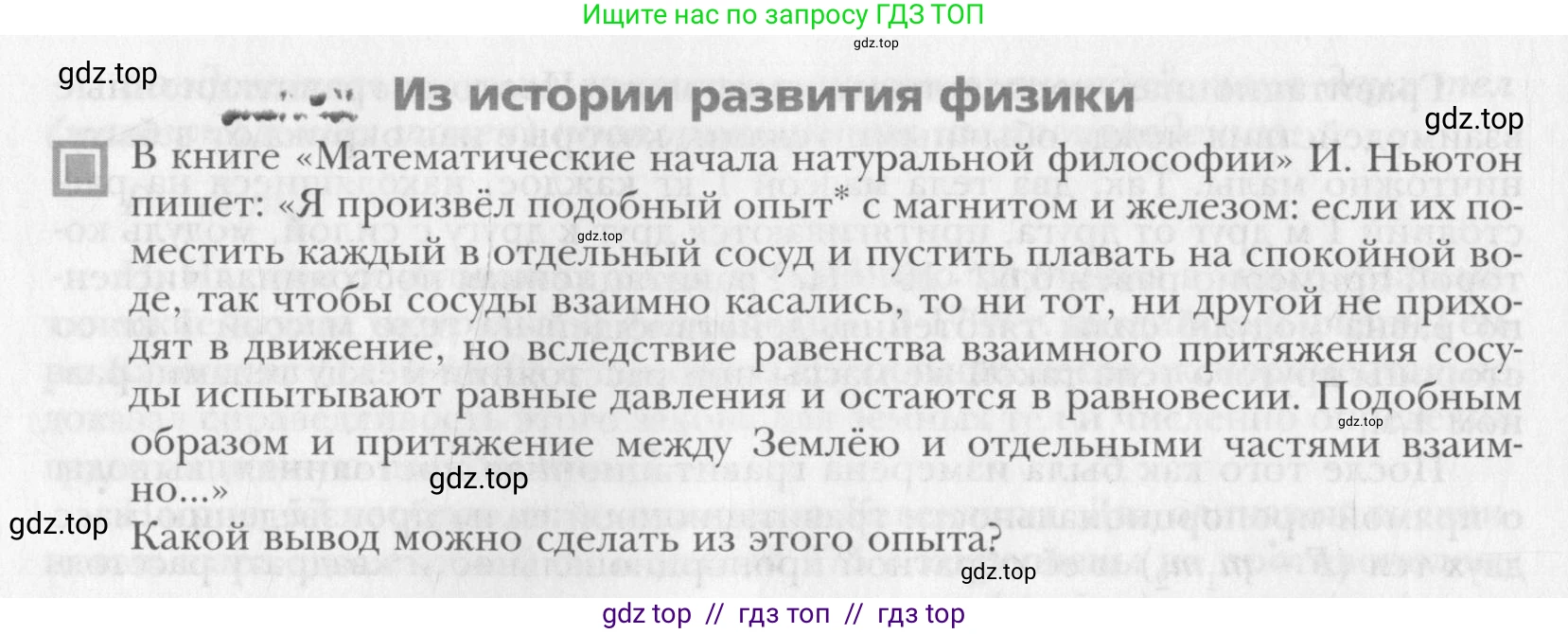 Физика, 10 класс Учебник, авторы: Хижнякова Людмила Степановна, Синявина Анна Афанасьевна, Холина Светлана Александровна, Кудрявцев Василий Владимирович, издательство Вентана-граф, Москва, 2014, страница 84, Условие