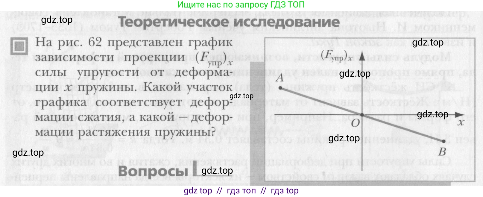 Физика, 10 класс Учебник, авторы: Хижнякова Людмила Степановна, Синявина Анна Афанасьевна, Холина Светлана Александровна, Кудрявцев Василий Владимирович, издательство Вентана-граф, Москва, 2014, страница 90, Условие