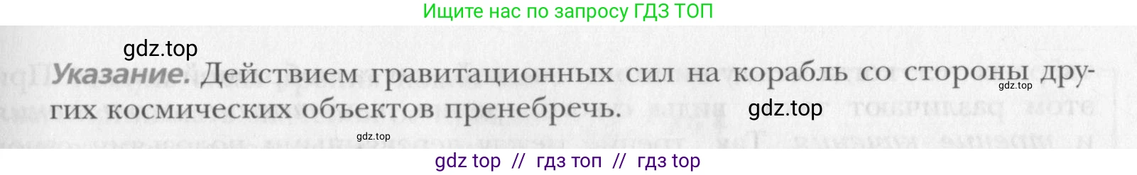Физика, 10 класс Учебник, авторы: Хижнякова Людмила Степановна, Синявина Анна Афанасьевна, Холина Светлана Александровна, Кудрявцев Василий Владимирович, издательство Вентана-граф, Москва, 2014, страница 94, Условие (продолжение 2)