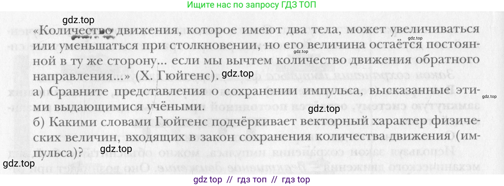 Физика, 10 класс Учебник, авторы: Хижнякова Людмила Степановна, Синявина Анна Афанасьевна, Холина Светлана Александровна, Кудрявцев Василий Владимирович, издательство Вентана-граф, Москва, 2014, страница 111, Условие (продолжение 2)