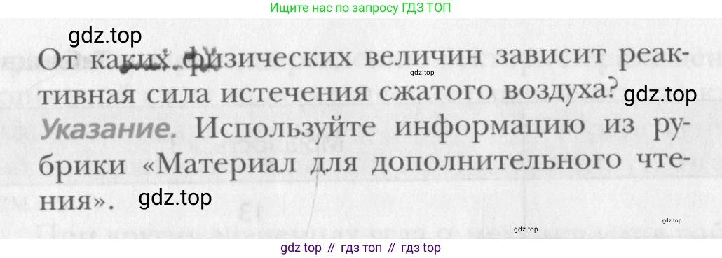 Физика, 10 класс Учебник, авторы: Хижнякова Людмила Степановна, Синявина Анна Афанасьевна, Холина Светлана Александровна, Кудрявцев Василий Владимирович, издательство Вентана-граф, Москва, 2014, страница 117, Условие (продолжение 2)