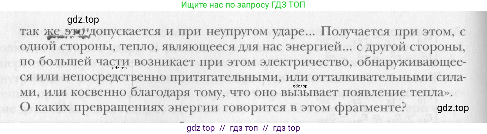 Физика, 10 класс Учебник, авторы: Хижнякова Людмила Степановна, Синявина Анна Афанасьевна, Холина Светлана Александровна, Кудрявцев Василий Владимирович, издательство Вентана-граф, Москва, 2014, страница 143, Условие (продолжение 2)