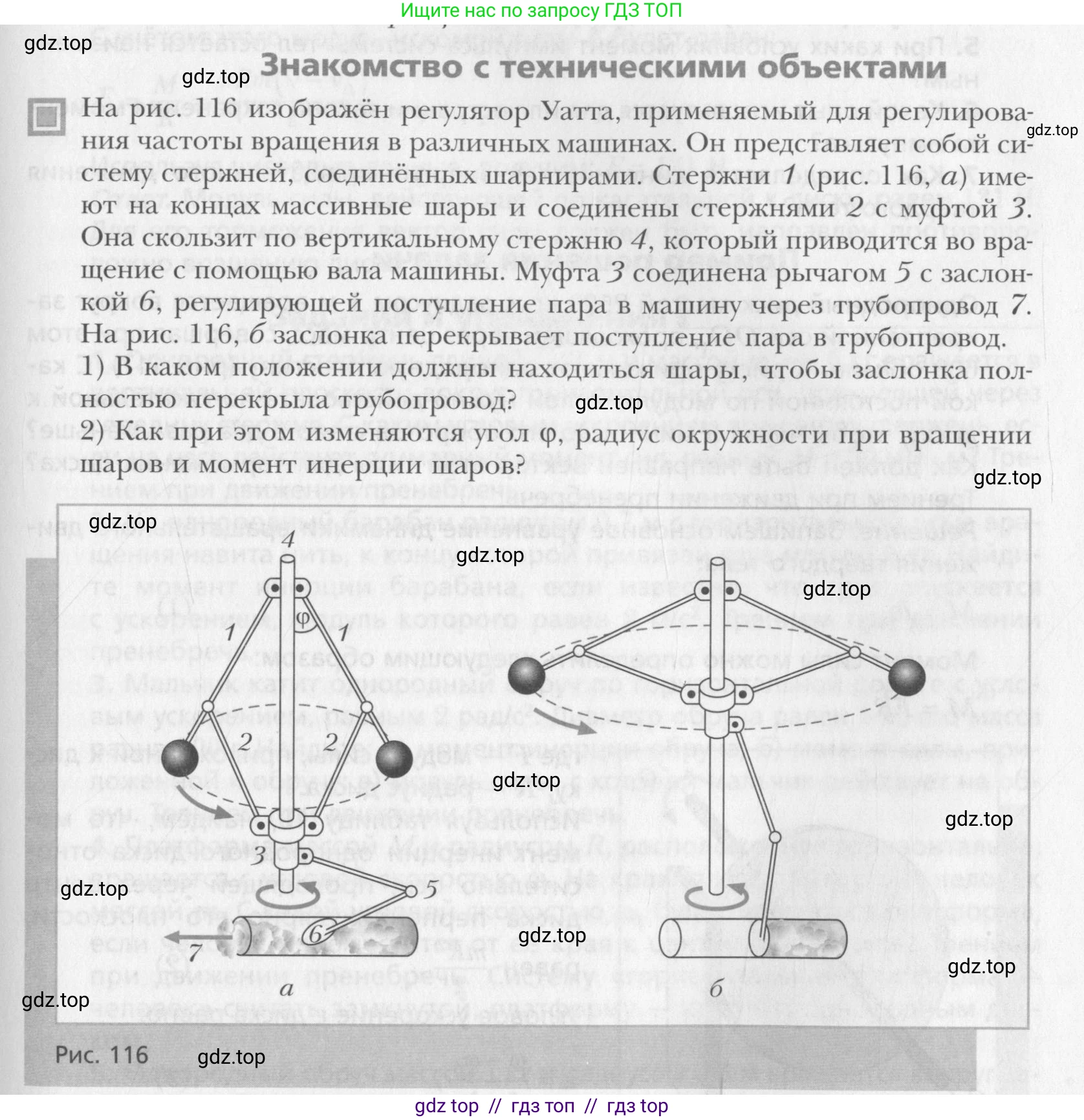 Физика, 10 класс Учебник, авторы: Хижнякова Людмила Степановна, Синявина Анна Афанасьевна, Холина Светлана Александровна, Кудрявцев Василий Владимирович, издательство Вентана-граф, Москва, 2014, страница 157, Условие