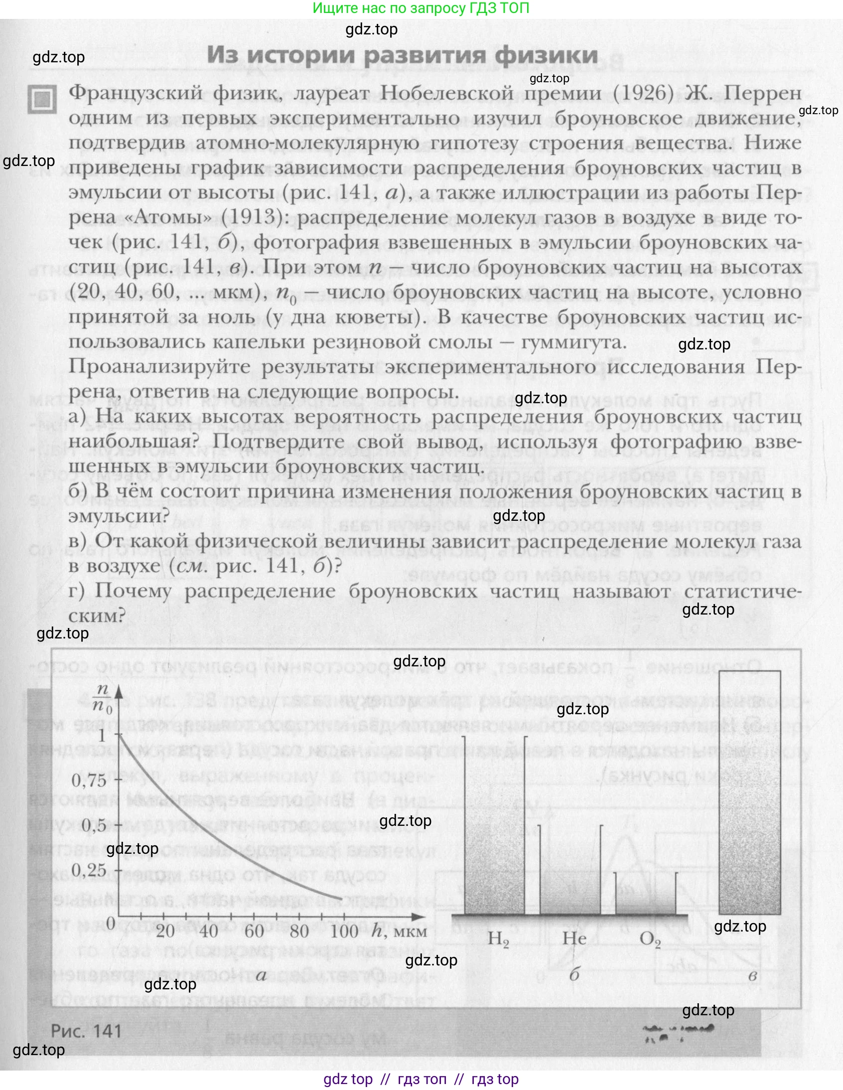 Физика, 10 класс Учебник, авторы: Хижнякова Людмила Степановна, Синявина Анна Афанасьевна, Холина Светлана Александровна, Кудрявцев Василий Владимирович, издательство Вентана-граф, Москва, 2014, страница 193, Условие