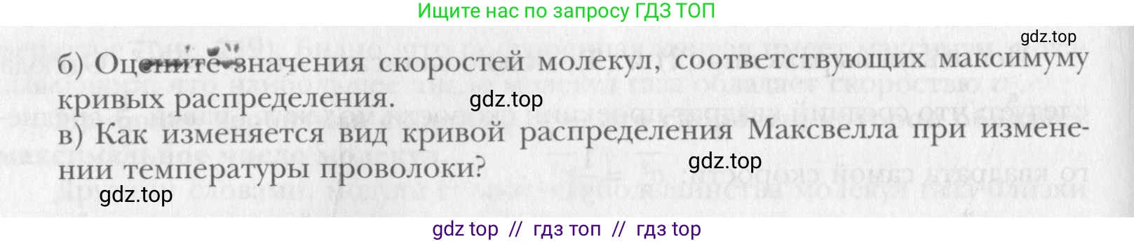 Физика, 10 класс Учебник, авторы: Хижнякова Людмила Степановна, Синявина Анна Афанасьевна, Холина Светлана Александровна, Кудрявцев Василий Владимирович, издательство Вентана-граф, Москва, 2014, страница 205, Условие (продолжение 2)