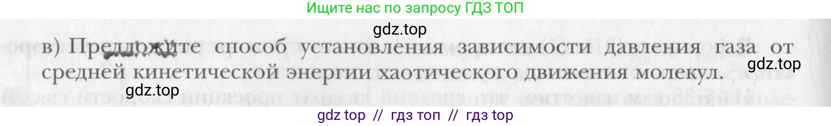 Физика, 10 класс Учебник, авторы: Хижнякова Людмила Степановна, Синявина Анна Афанасьевна, Холина Светлана Александровна, Кудрявцев Василий Владимирович, издательство Вентана-граф, Москва, 2014, страница 209, Условие (продолжение 2)