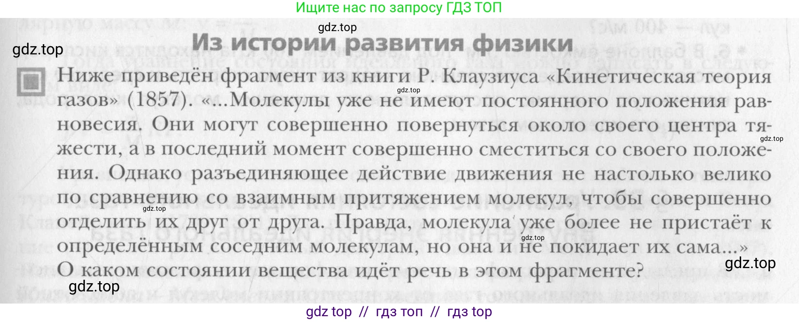 Физика, 10 класс Учебник, авторы: Хижнякова Людмила Степановна, Синявина Анна Афанасьевна, Холина Светлана Александровна, Кудрявцев Василий Владимирович, издательство Вентана-граф, Москва, 2014, страница 213, Условие