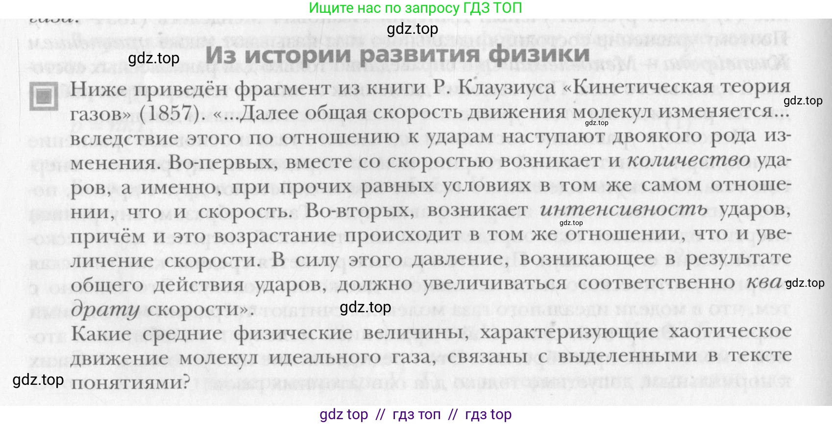 Физика, 10 класс Учебник, авторы: Хижнякова Людмила Степановна, Синявина Анна Афанасьевна, Холина Светлана Александровна, Кудрявцев Василий Владимирович, издательство Вентана-граф, Москва, 2014, страница 216, Условие