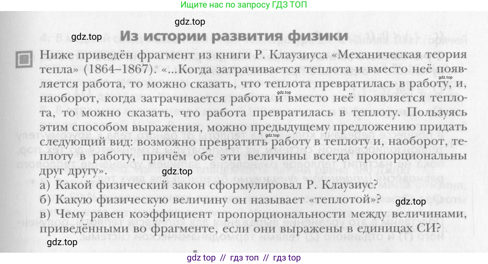 Физика, 10 класс Учебник, авторы: Хижнякова Людмила Степановна, Синявина Анна Афанасьевна, Холина Светлана Александровна, Кудрявцев Василий Владимирович, издательство Вентана-граф, Москва, 2014, страница 235, Условие