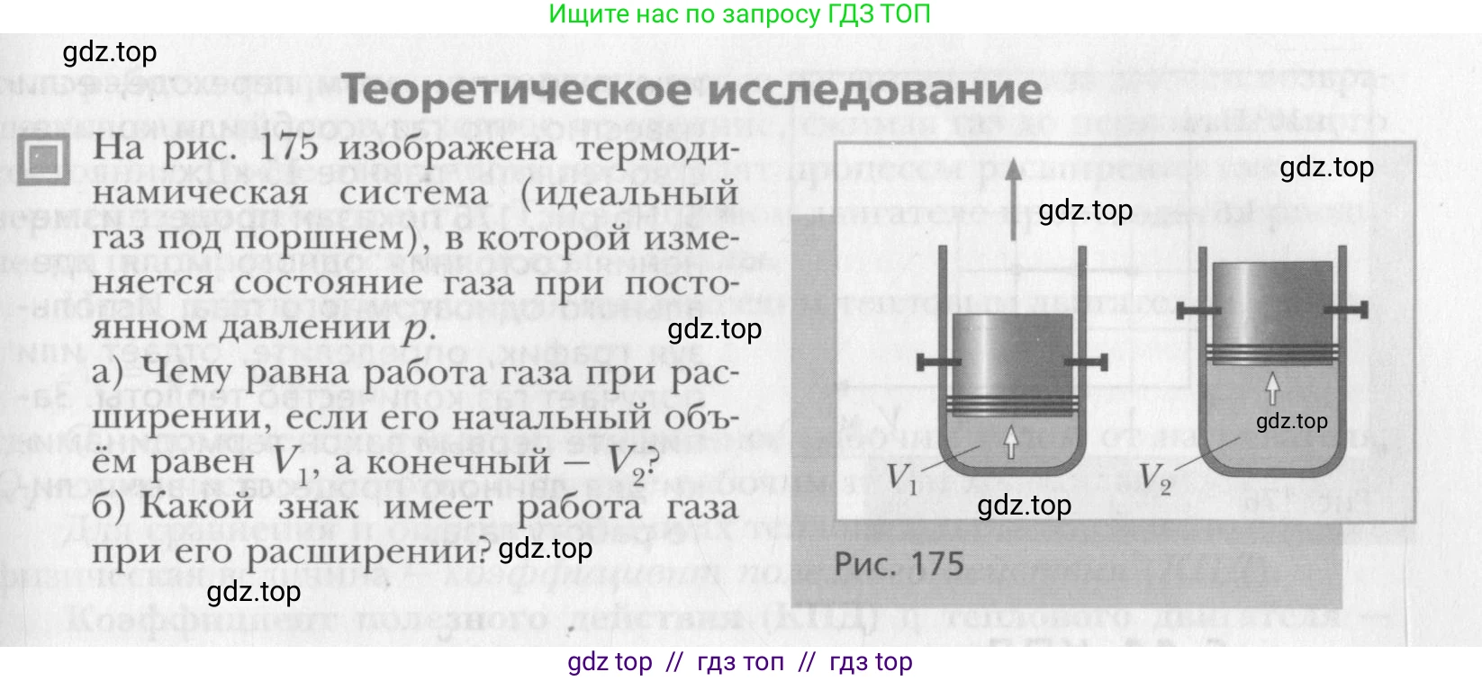Физика, 10 класс Учебник, авторы: Хижнякова Людмила Степановна, Синявина Анна Афанасьевна, Холина Светлана Александровна, Кудрявцев Василий Владимирович, издательство Вентана-граф, Москва, 2014, страница 239, Условие